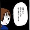 お父さんとの新しい生活で、何よりうれしいのは姉がいないこと｜家族がバラバラになったのは誰のせい？