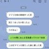 小5娘のグループLINEで次女の容姿を晒す動画が流出…。相手の親へ抗議すべき？