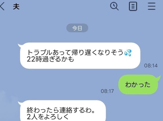 サレ妻のモヤモヤ…再構築中の夫が送ってくる「よろしく」LINEにイラッとする