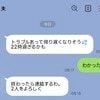 サレ妻のモヤモヤ…再構築中の夫が送ってくる「よろしく」LINEにイラッとする