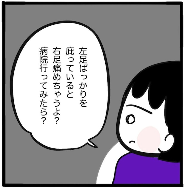 社会人になり、職場で「左足かばってない？」と指摘され…｜家族がバラバラになったのは誰のせい？