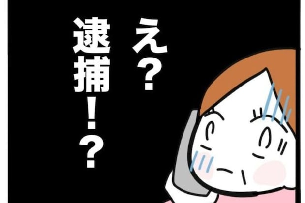 「娘が逮捕…？」わが子を信じつづけた母親を襲った、"最悪の裏切り"