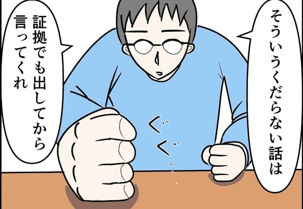 浮気を認めない夫…向き合おうとした妻に「くだらない」｜公務員の夫と修羅場になった話