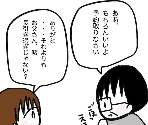 咳が長引いてる…体調不良の父も、同じ病院を受診。診断結果は…？｜家族がバラバラになったのは誰のせい？