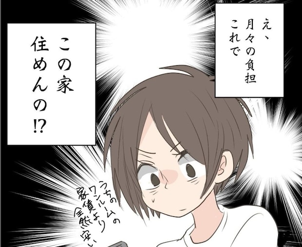 「月々たったのこれだけ？」家賃より安いマイホーム！｜25歳独身女が一軒家を買った話