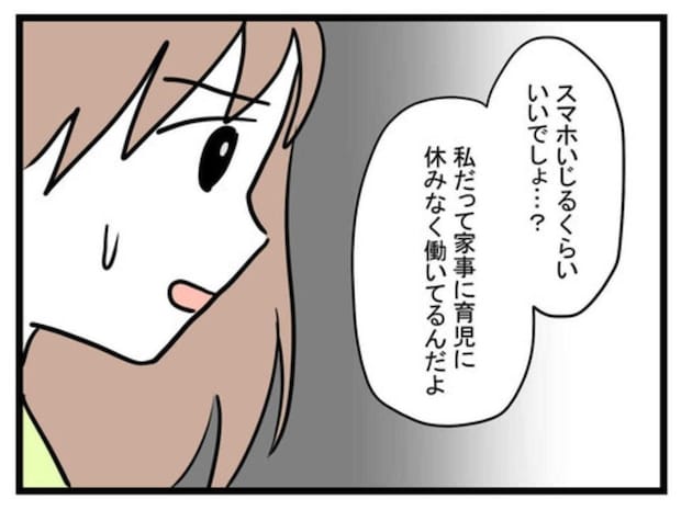 「スマホもいじれないの？」妻の姿を見た夫が怒り出した理不尽な理由｜極論被害妄想夫