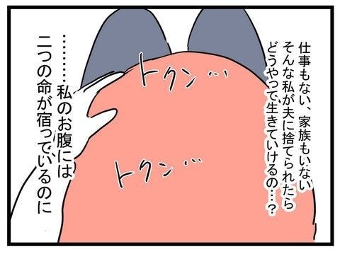 「夫に捨てられたら終わり」双子を身ごもる妻を置き去りにする非情｜妊娠したら夫が行方不明になった話