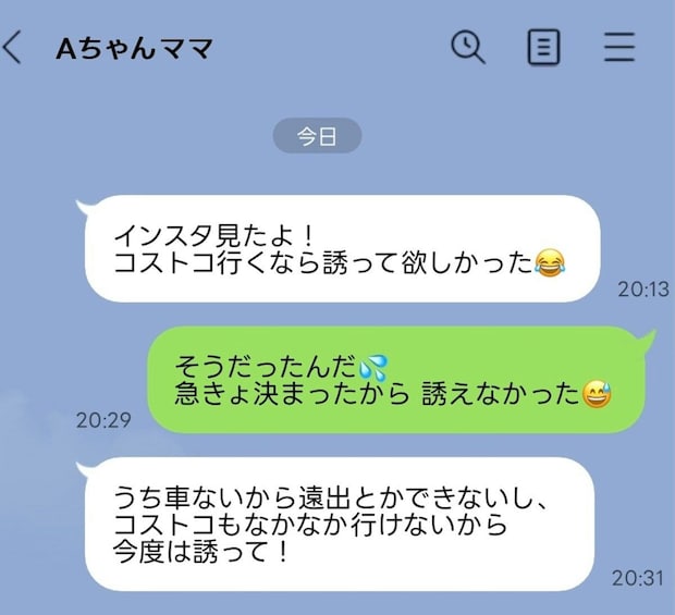 SNS投稿に「何で誘ってくれなかったの？」と毎回LINEしてくるシングルママ友がしんどい