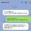 SNS投稿に「何で誘ってくれなかったの？」と毎回LINEしてくるシングルママ友がしんどい