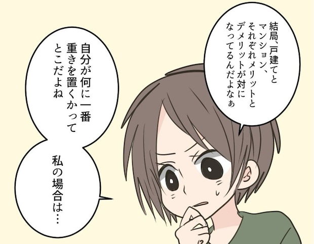 戸建てとマンションどっちがいい？メリットとデメリット｜25歳独身女が一軒家を買った話