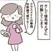 衝動的な言動でいじめに…後先考えずに行動していた小学生時代｜ADHD破局の淵、2人の努力