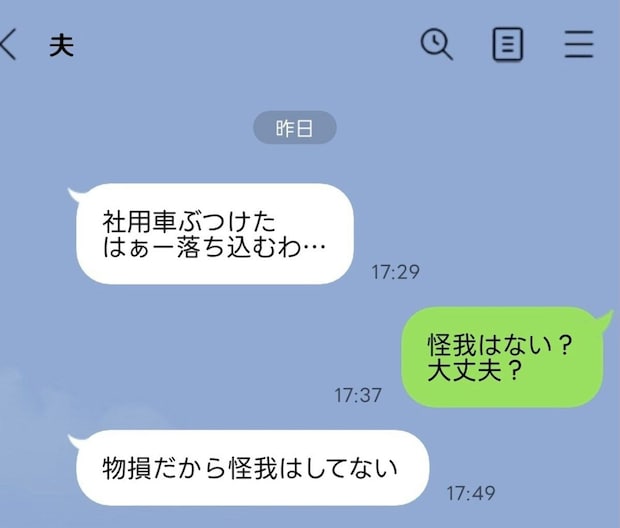 「社用車をぶつけた」帰宅後も事故の話をしない夫…妻から聞くのはNG？