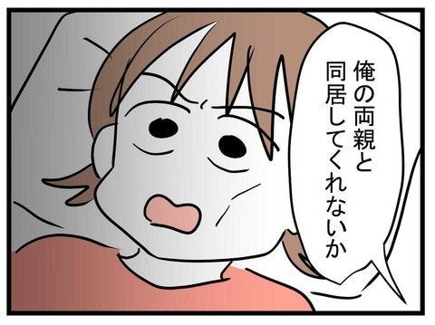 「俺の両親と同居して」つわりで苦しむ妻に、夫がまさかの要求｜妊娠したら夫が行方不明になった話