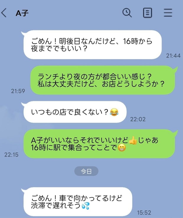 友だちにモヤッ…「ランチの約束→3日前に変更」「30分遅刻」私との約束、軽く見られてる？