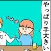なぜ今手の大きさ？その理由にザワつく｜職場でイケメンが異動してきた結果...!!