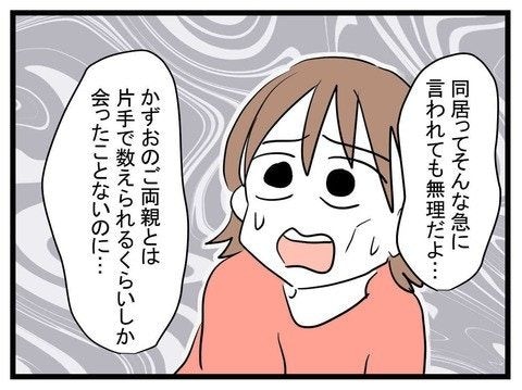 「同居なんて無理」拒絶したけど、義実家に身を寄せるしかなかった現実｜妊娠したら夫が行方不明になった話