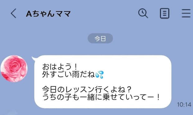 「雨降ってるから乗せて」お礼なしで雨の日に"習い事の送迎"をさせるママ友にモヤッ