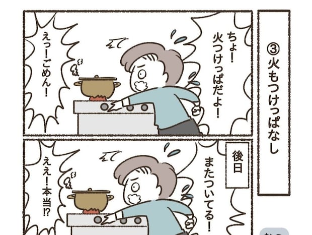 何度も繰り返す“しっぱなし”夫からの注意も効き目なし｜ADHD破局の淵、2人の努力