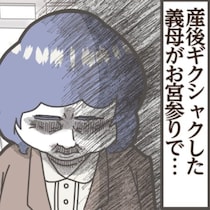 距離を置いていた義母がお宮参りに→【思いがけない第一声】とは｜ばあばハイな義母