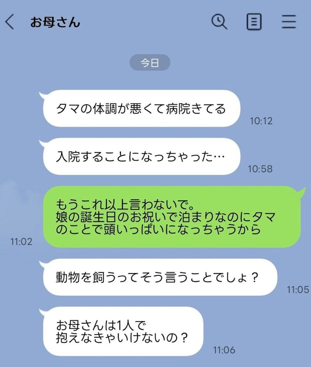 「それ、今言う？」"娘の誕生日旅行"が台無しに…実母のLINEにイライラMAX
