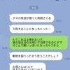 「それ、今言う？」"娘の誕生日旅行"が台無しに…実母のLINEにイライラMAX