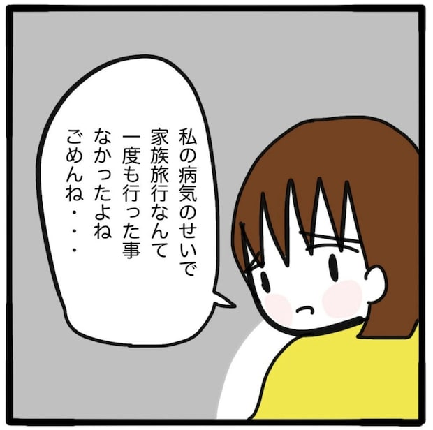 家族旅行も私の病気のせいで…父に謝ると、意外な言葉が返ってきた｜家族がバラバラになったのは誰のせい？