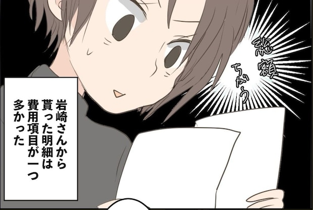 見積もりを比べてみたら「ある項目」が増えていた｜25歳独身女が一軒家を買った話