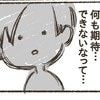 「何も期待できない」夫が一番つらかった妻の言動｜ADHD破局の淵、2人の努力