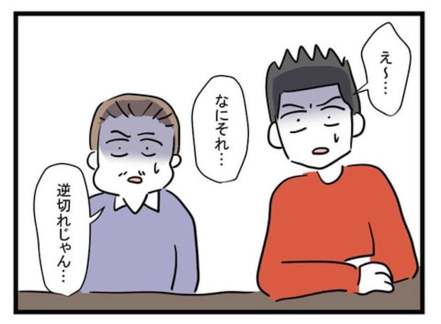 妻を悪者扱い…自分本位な解釈で友人に愚痴をこぼす夫|極論被害妄想夫