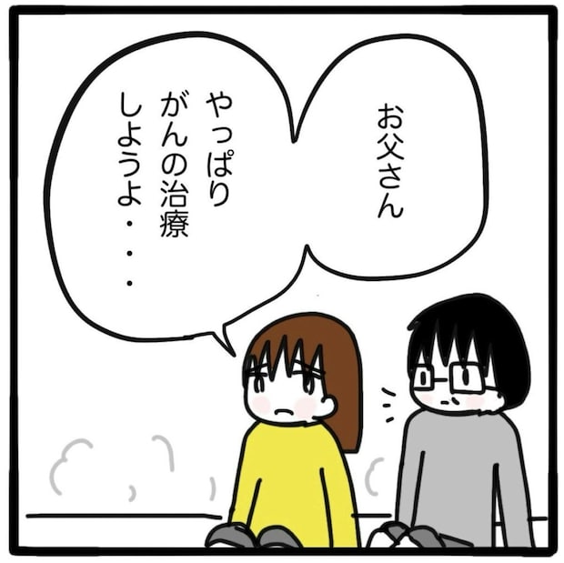 「やっぱり治療しようよ」長生きしてほしい。私のお願いきいて?|家族がバラバラになったのは誰のせい?