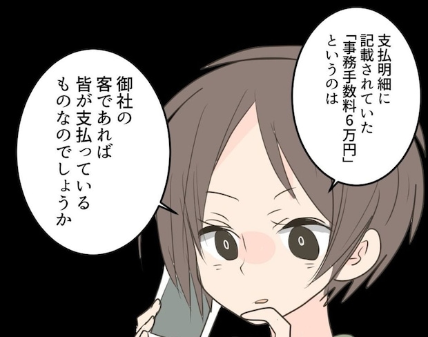 比較して気づいた不自然な費用は「6万円」|25歳独身女が一軒家を買った話