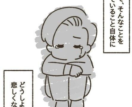 「どうしようもなく悲しい」自分は必要ないと感じる虚しさ|ADHD破局の淵、2人の努力