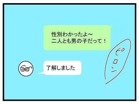 赤ちゃんの性別判明!喜びの報告に、夫の返事は「了解」だけ?|妊娠したら夫が行方不明になった話
