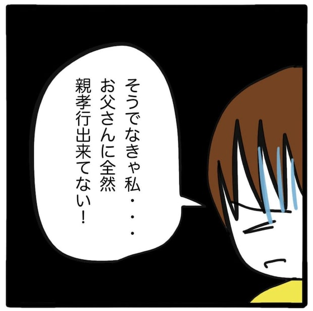 「親孝行できてない！」後悔で苦しむ私に、父が打ち明けたこと｜家族がバラバラになったのは誰のせい？