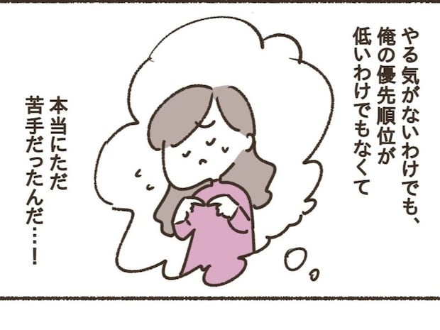 「本当に苦手だったんだ」パートナーの行動理由が明らかに！｜ADHD破局の淵、2人の努力