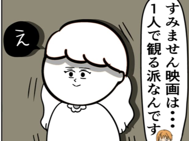 1人で観る派…イケメンに響かなかった甘え技|職場でイケメンが異動してきた結果...!!