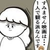 1人で観る派…イケメンに響かなかった甘え技｜職場でイケメンが異動してきた結果...!!