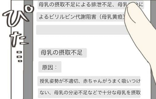 長男に黄疸の疑い？原因を調べて手が止まった瞬間｜できなかった母乳育児