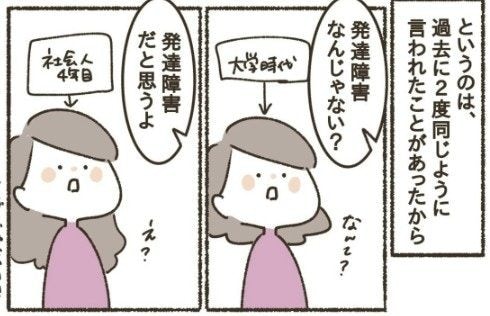 過去にも言われていた“ADHD”。夫のおかげで向き合うことを決意｜ADHD破局の淵、2人の努力