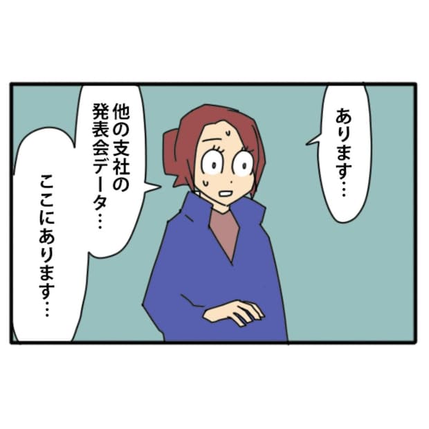 違和感ある一枚の写真に気づいた同僚。問題社員の「盗用疑惑」が浮上｜やっかいな中途社員