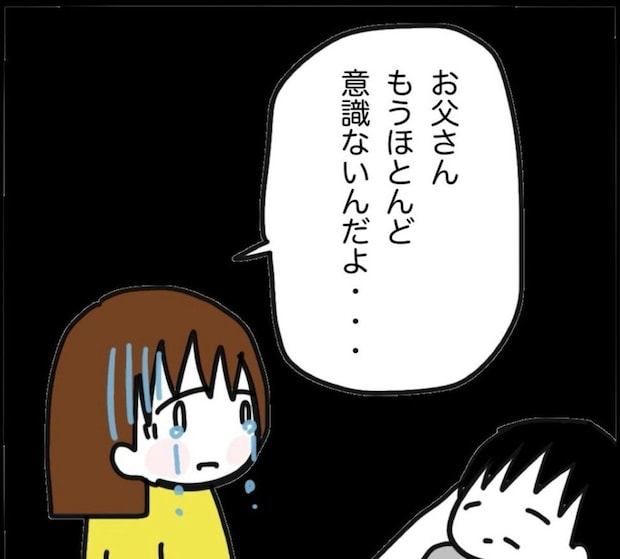 「意識がない」やっと病院に来た母と妹。父が伝えたかったこととは|家族がバラバラになったのは誰のせい?