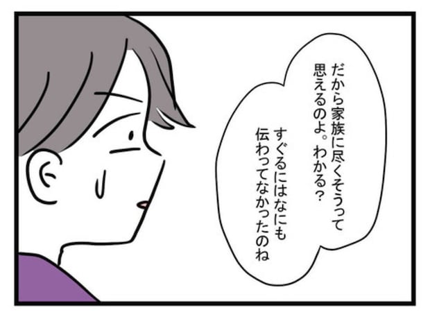 同じだと思っていた亭主関白の父…知った両親の夫婦像｜極論被害妄想夫