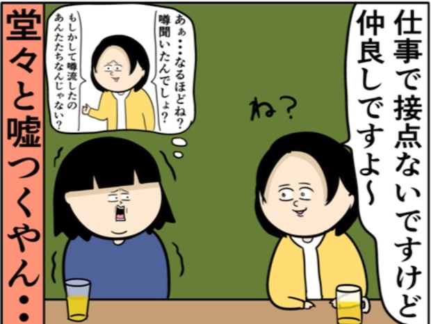平然と嘘をつく悪女に、言葉を失った瞬間｜職場でイケメンが異動してきた結果...!!