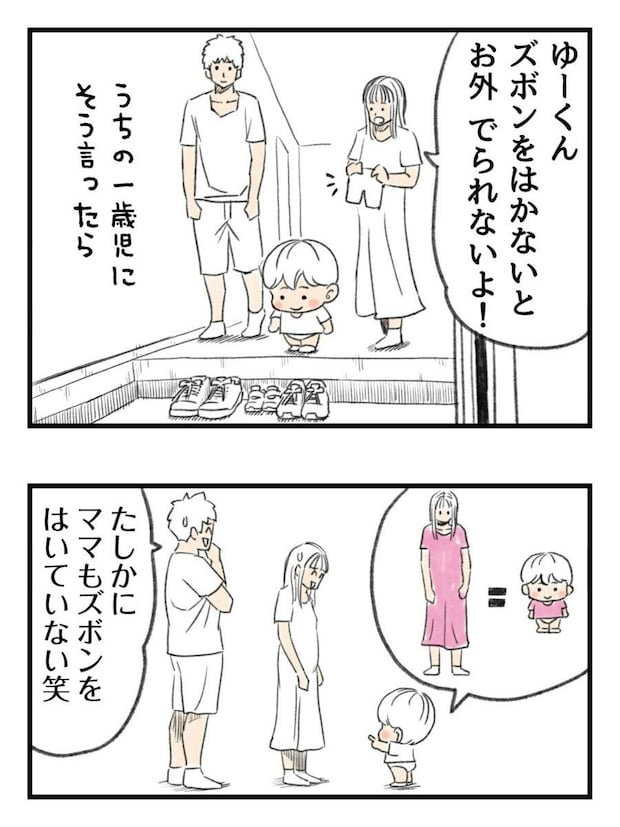 1歳息子に「ズボンはかないと、お外出られないよ」→ママも同じ…?育児漫画に6,400いいね「確かに」「よく見てるね」