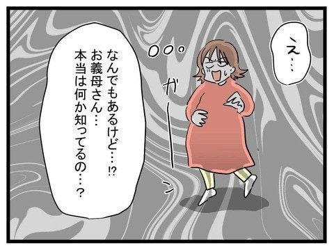 義母は知っている?疑惑を揉み消された直後、夫は家に帰らなくなった|妊娠したら夫が行方不明になった話