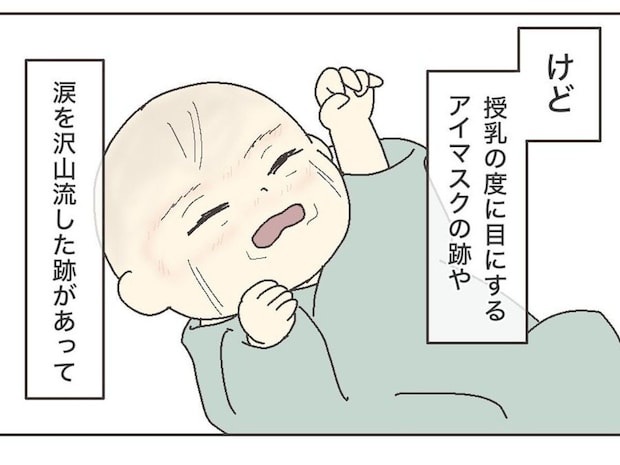 長男の顔に残るアイマスクや泣いた跡を見て、ぐっとこらえる涙|できなかった母乳育児