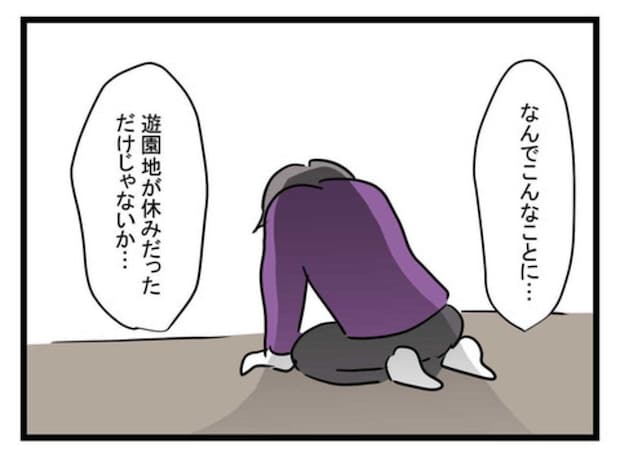 「遊園地が休みだっただけ」夫の言葉に潜む、夫婦の決定的なすれ違い|極論被害妄想夫