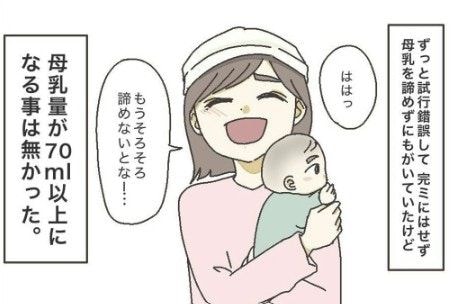 母乳が出ない！諦めずにもがいたものの目安量には到底及ばず…｜できなかった母乳育児