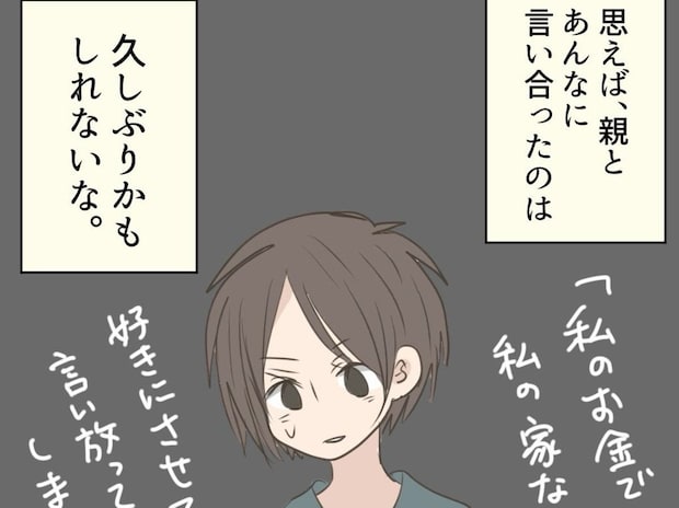 激しいバトル勃発!両親と向き合った住宅購入|25歳独身女が一軒家を買った話