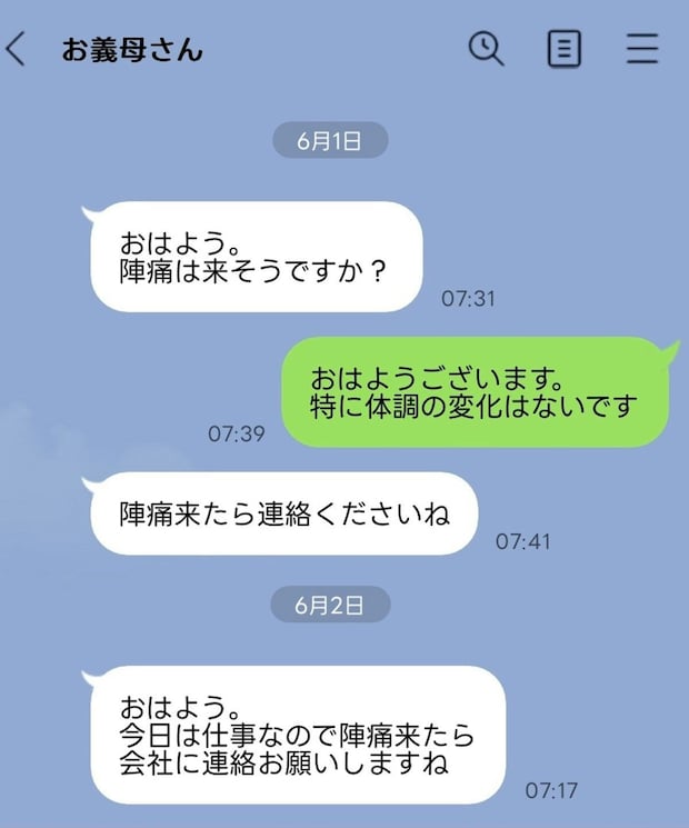 「陣痛きたら会社に連絡して」毎朝届く義母からのLINEがストレス…